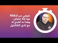 جورج خوري يكشف المستور خروجي من الـ NSA كان فيه قلة احترام وتقدير ما هو هدفه مع نادي الشانفيل 