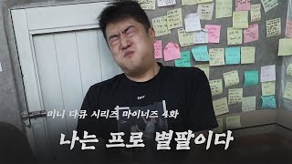 4억을 잃은 남자