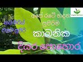 සුපිරිම කාබනික දියර පොහොර/Organic fertilizer /Kabanika diyara pohora/wetamaara /Ceylon Survival