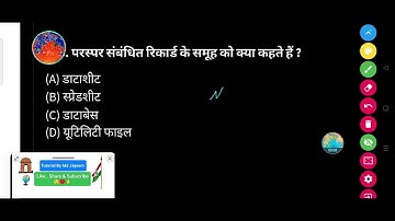 परस्पर संबंधित रिकार्ड के समूह को क्या कहते हैं ?