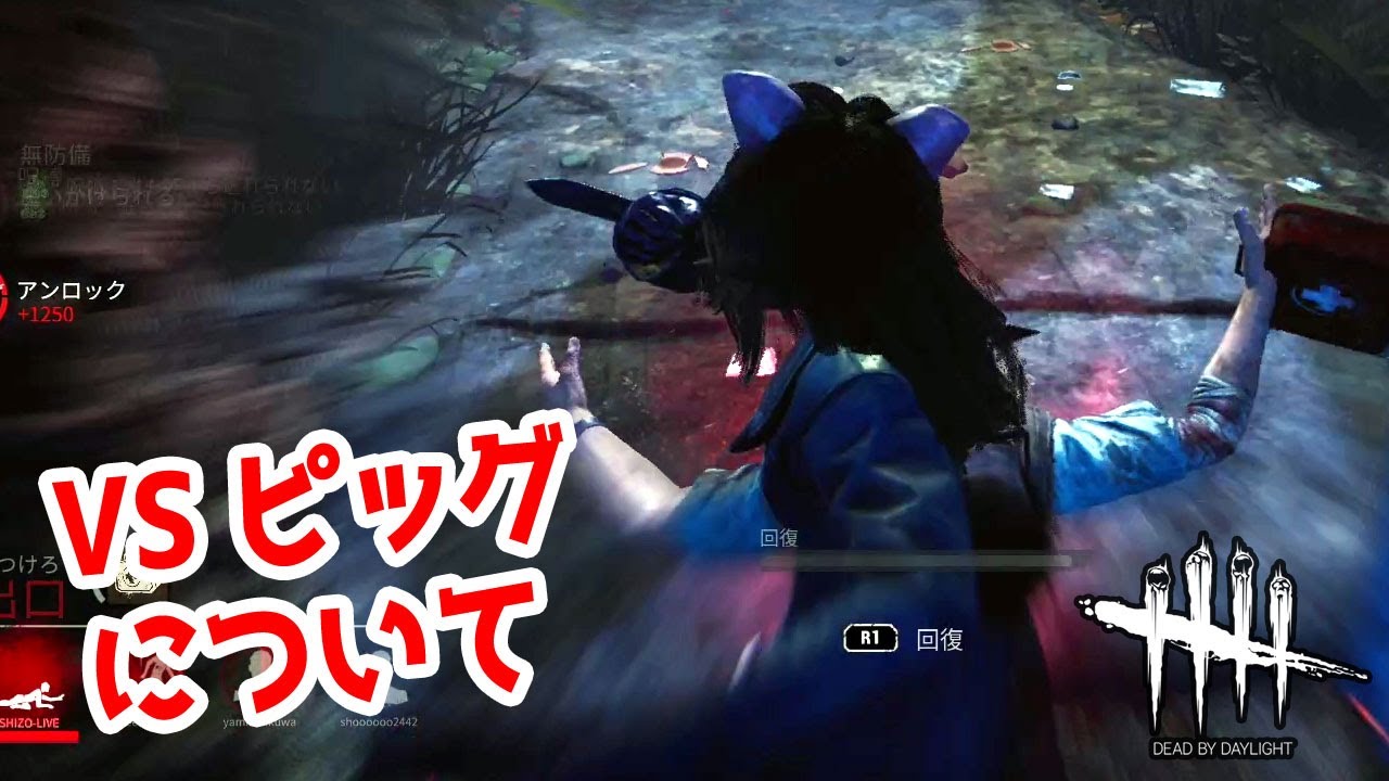 初心者向け トーテムについてのお話と ピッグというキラーについて デッドバイデイライト Youtube 初心者向け トーテムについてのお話と ピッグというキラーについて デッドバイデイライト Youtube