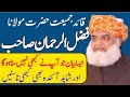 Molana fazal rahman historical speech  ustad news