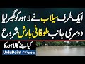Flood Surrounded The Lahore, Now Torrential Rain Started - What Will Happen To Lahore?