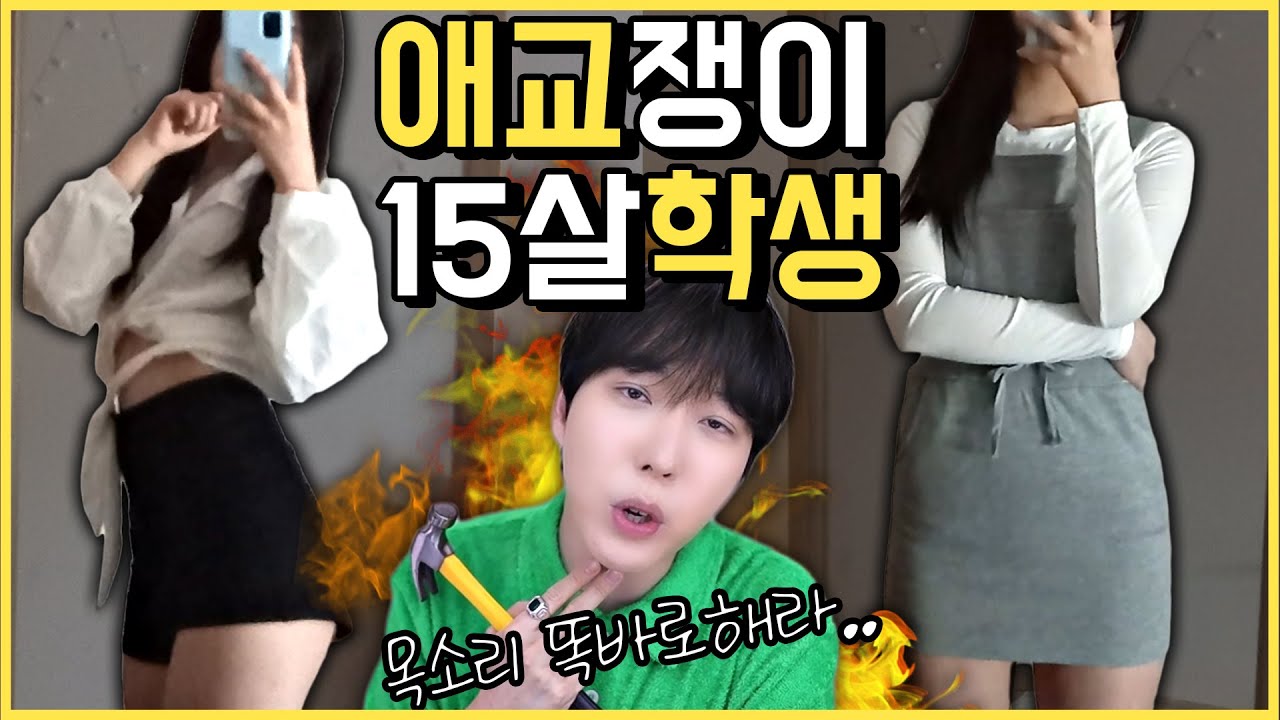 초등학생때 입던 옷은 중학생 돼서는 입지말자..😐