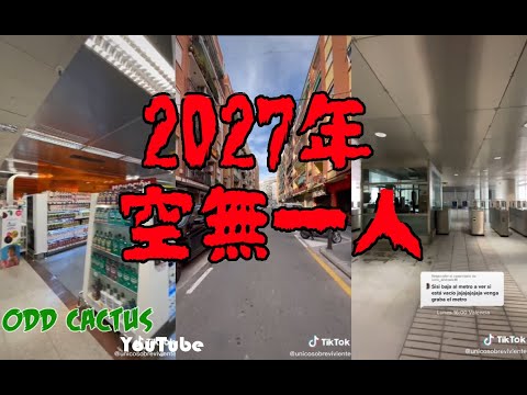 這個人自稱被困在2027年唯一的倖存者｜六年後地球沒有人類 (內有影片存證)