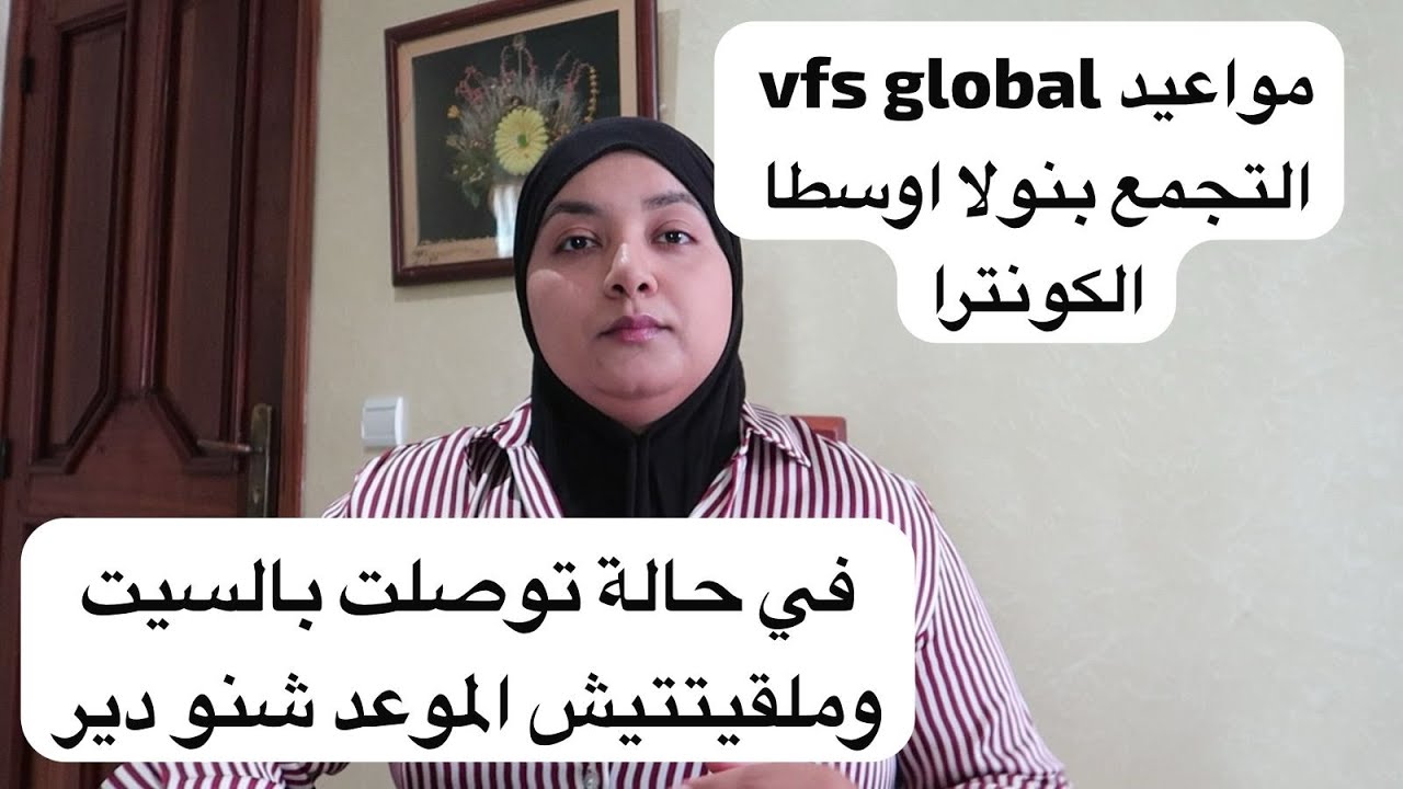 في حالة جاك سيت وملقيتيش الموعد شنو دير ومواعيد الجديدة ديال التجمع بنولا اوسطا والكونترا ورقم تيكي