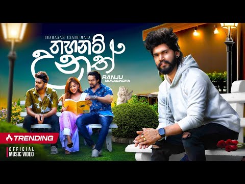 Hadawathin Obawa - Roshan Fernando video thumbnail
