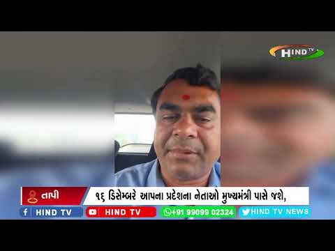 ગુજરાતમાં આમ આદમી પાર્ટી 5 ખેડૂત મહાપંચાયત યોજશે