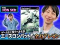 【マイベストゲーム】ACE COMBAT5【ノンSKB】