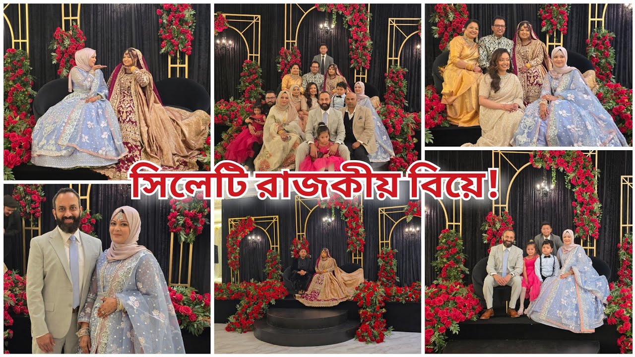 ধুমধামে অনুষ্ঠিত হলো ছোট বোনের রাজকীয় বিয়ে| Royal Wedding Of My Sister