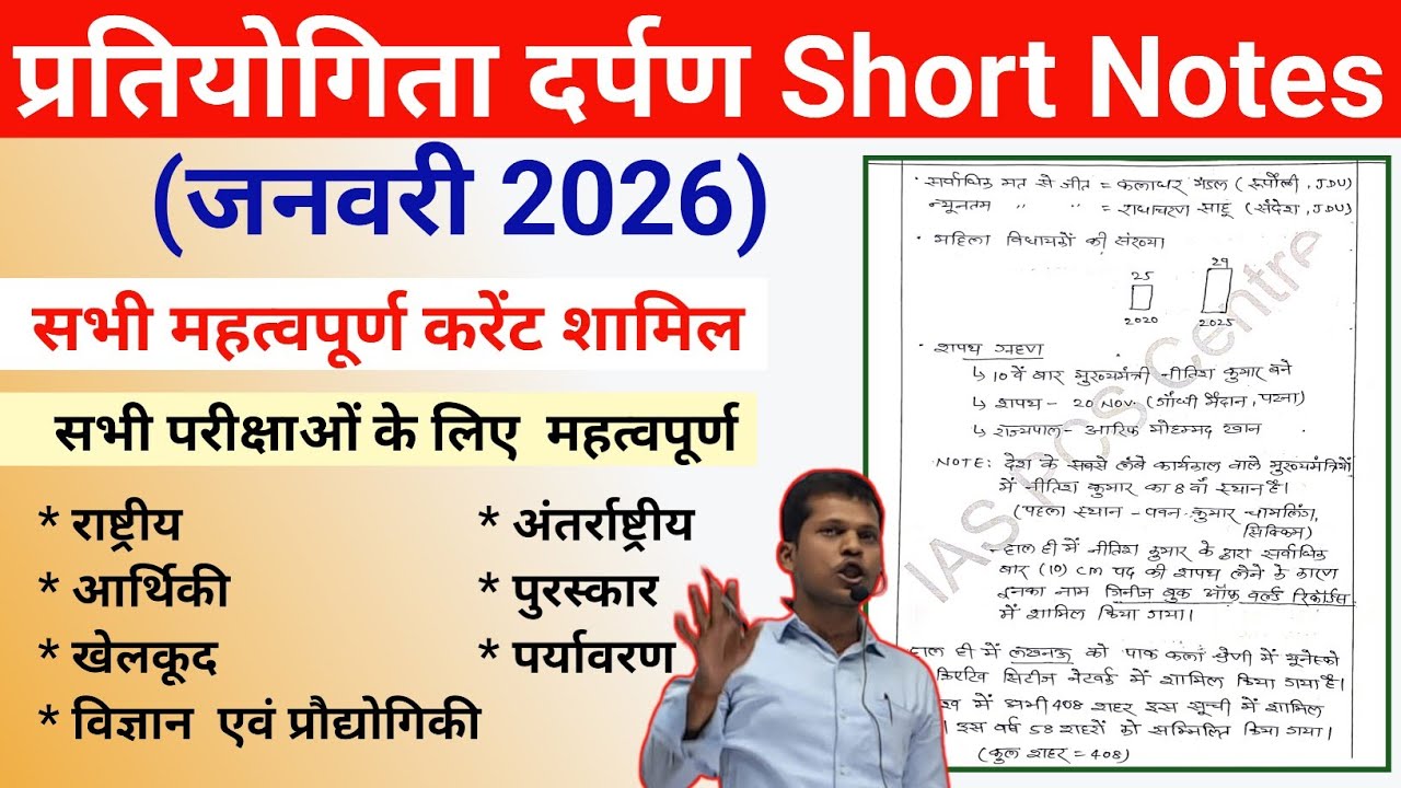 Pratiyogita Darpan Notes January 2026 || Current Affairs || Pratiyogita Darpan #bpsc @IASPCSCentre