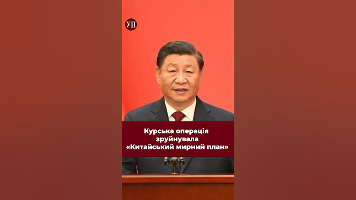 Наступ ЗСУ на Курськ унеможливив реалізацію "Китайського миру" #суджа #курськ #наступлениевсу #зсу