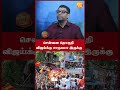 சென்னை தொகுதி விஜய்க்கு சாதகமா இருக்கு | #viral #viralshorts #viralnews #shortvideo #trending