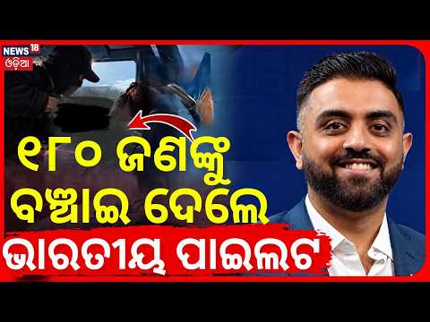 Flydubai FZ1073 Emergency | Indian Pilot Smit Machchhar Saves 180 Lives | Odia News | N18G