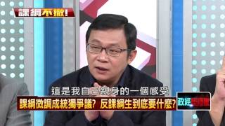 08052015正晶限時批-還在打選舉算盤？　聽聽孩子的聲音吧！