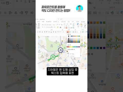 <strong>PPT로</strong> 약도 만드는 꿀팁