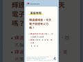 20260602 台股晨光速報│60秒掌握今日五大重點 #台股 #群益金鼎證券