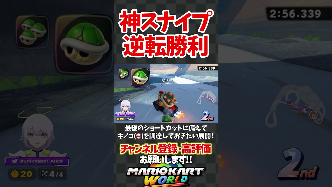 神スナイプで逆転勝利!#shorts #マリオカートワールド #ショートカット #unisonsquaregarden #シュガーソングとビターステップ #nightcore #解説 #実況