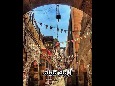 أيامك قليله والشوق مش قليل Ramadan Islamicstatus Islamic 