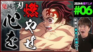 鬼滅の刃 同時視聴
