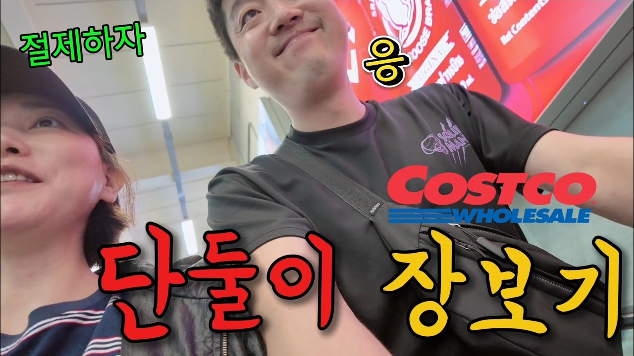 vlog|코스트코 딱! 이것만 살랬는데...장보기전 로또 당첨🎊 결국 절제실패!? [시온이퇴원.코스트코장보기.독학미싱으로 시온이꺼 만들기.쿠키영상있음]