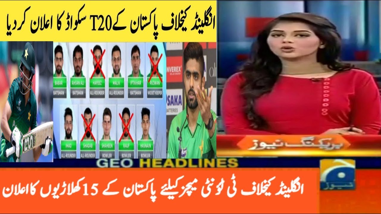 Pakistan team Confirm 15 member t20 squad against England 2020 : Latest cricket news Pak vs Eng 2020