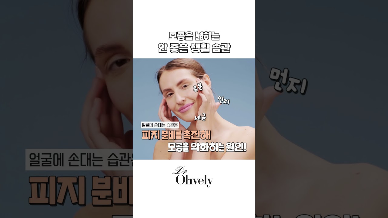 모공 넓어지는 사람들, 이 습관 무조건 고치세요! ⚠️#shorts