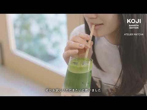 KOJI BARISTA EDITION インタビュー ATELIER MATCHA