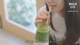KOJI BARISTA EDITION インタビュー ATELIER MATCHA