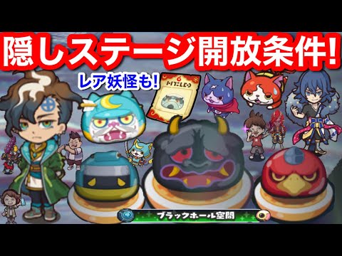隠しステージ 開放条件！漆黒鬼 SS以下【妖怪ウォッチぷにぷに】ギンガウォッチ イベント レア妖怪 黒いブシニャン エンマの依頼書 つられたろう丸 手配書 出現場所 まれに 隠しルート 解放 ブラック