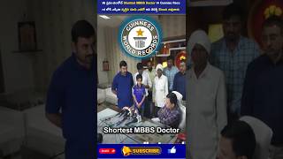 ప్రపంచంలోనే Shortest MBBS Doctor గా Gunnies Record లోకి ఎక్కినా వ్యక్తి  ఎవరో తెలిస్తే Shock అవుతారు @Shreyasinfotech