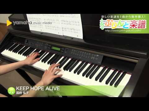 KEEP HOPE ALIVE 国府 弘子