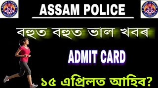 Assam Police Admit Card 2019- Assam Police AB,UB,SI,Jail Warder Admit Card 2019- Assam Police Admit
