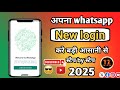 WhatsApp Ko Chalu Kaise Karen | Whatsapp kaise banaen | Whatsapp ki id kaise #whatsapp #trading