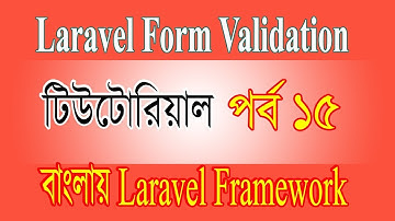 Laravel Form Validation Tutorial For Beginners বাংলায় Laravel Framework পর্ব ১৫ Coding Xpress