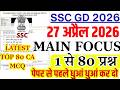 SSC GD Previous Year Question Paper | SSC GD 27 april 2026 Paper | SSC GD Question Paper 2026 Sol