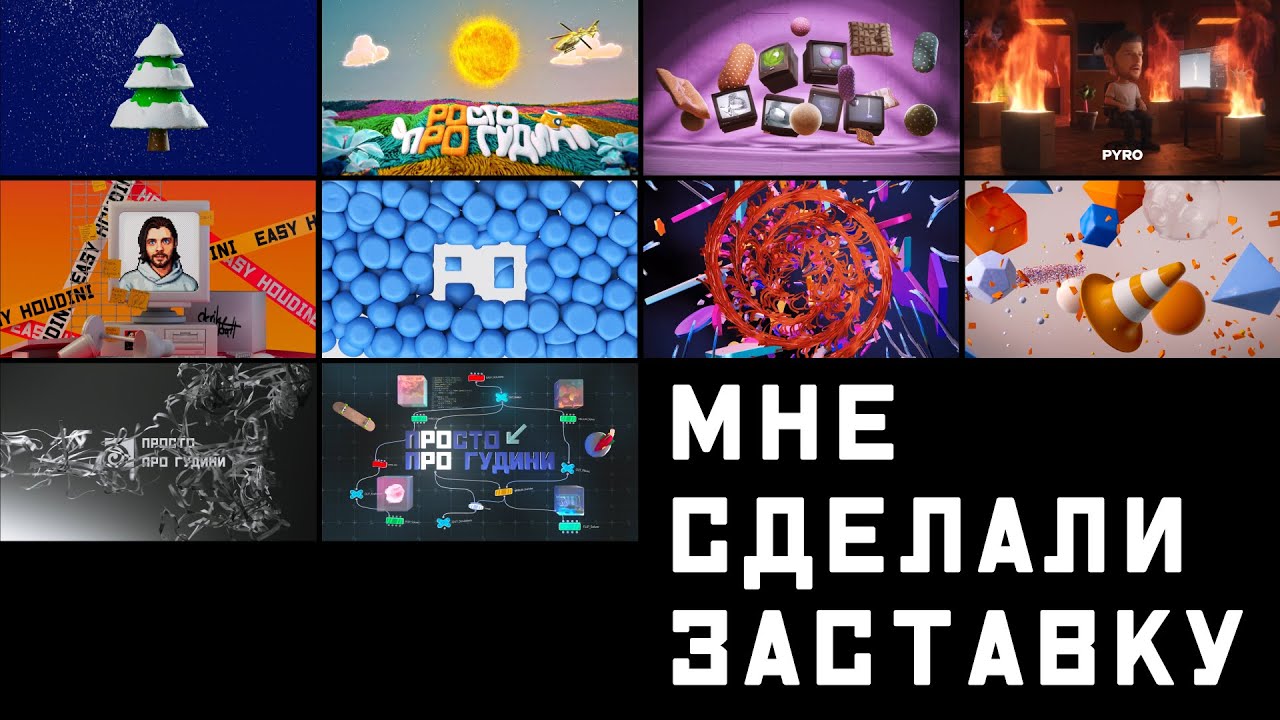 Симулятор продакшена: разбор заставок и обратная связь