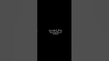 سعد الغامدي || شاشه سوداء قران || ربنا افرغ علينا صبرا || سورة الأعراف