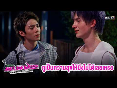 Can I not be your source of happiness? | Highlight GELBOYS 2 Trapped in the Fan-Girlfriend Status...