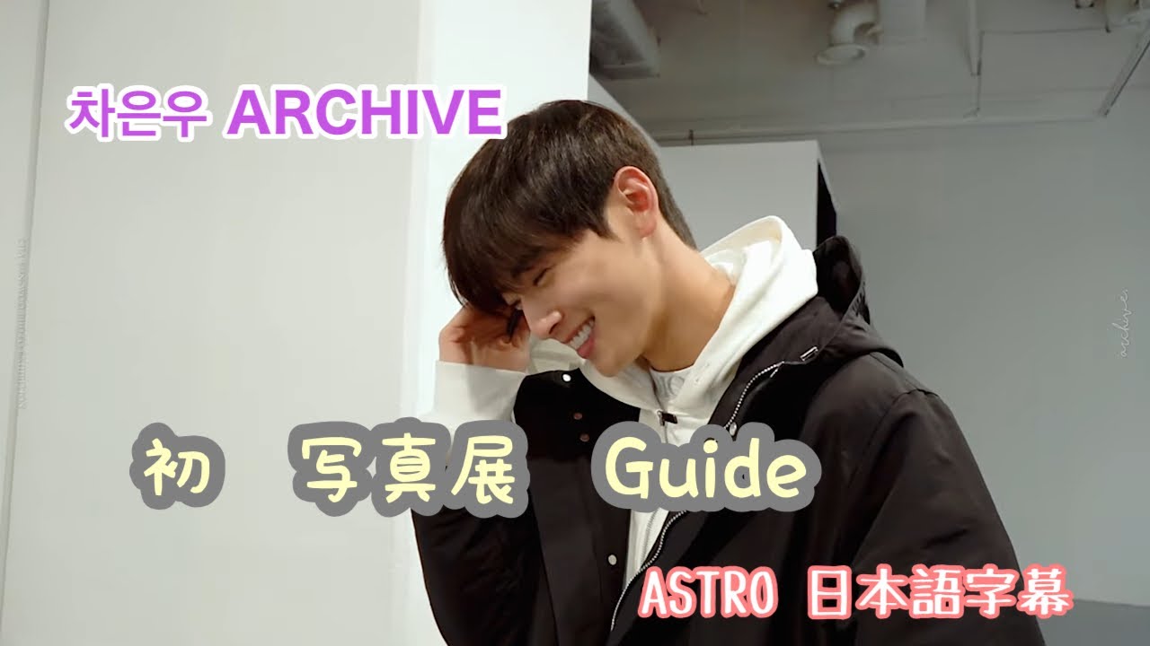 チャウヌ ARCHIVE ラキドロ トレカ 展示会　astro チャウヌ ARCHIVE ラキドロ トレカ 展示会 astro - メルカリ