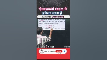 🔥🔥Tricky solution || Best approach || Maths by Randhir sir || #railway #ssc #shortvideo #viral