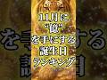 ㊗️✨22万回再生✨11月に“億”を手にする誕生日ランキング#占い #金運 #スピリチュアル #開運
