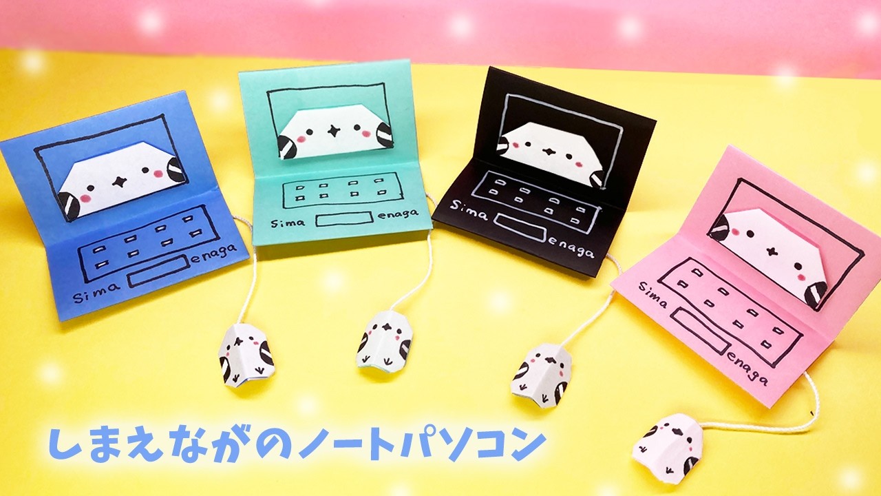 【おりがみ】シマエナガのノートパソコンの作り方
