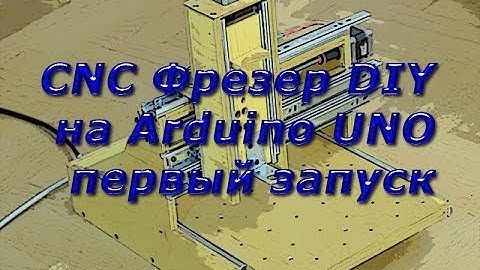 CNC на Arduino UNO  первый запуск.