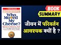 Who moved my cheese #booksummary [ IN HINDI ] | How to deal with changes in life | Motivation2Read