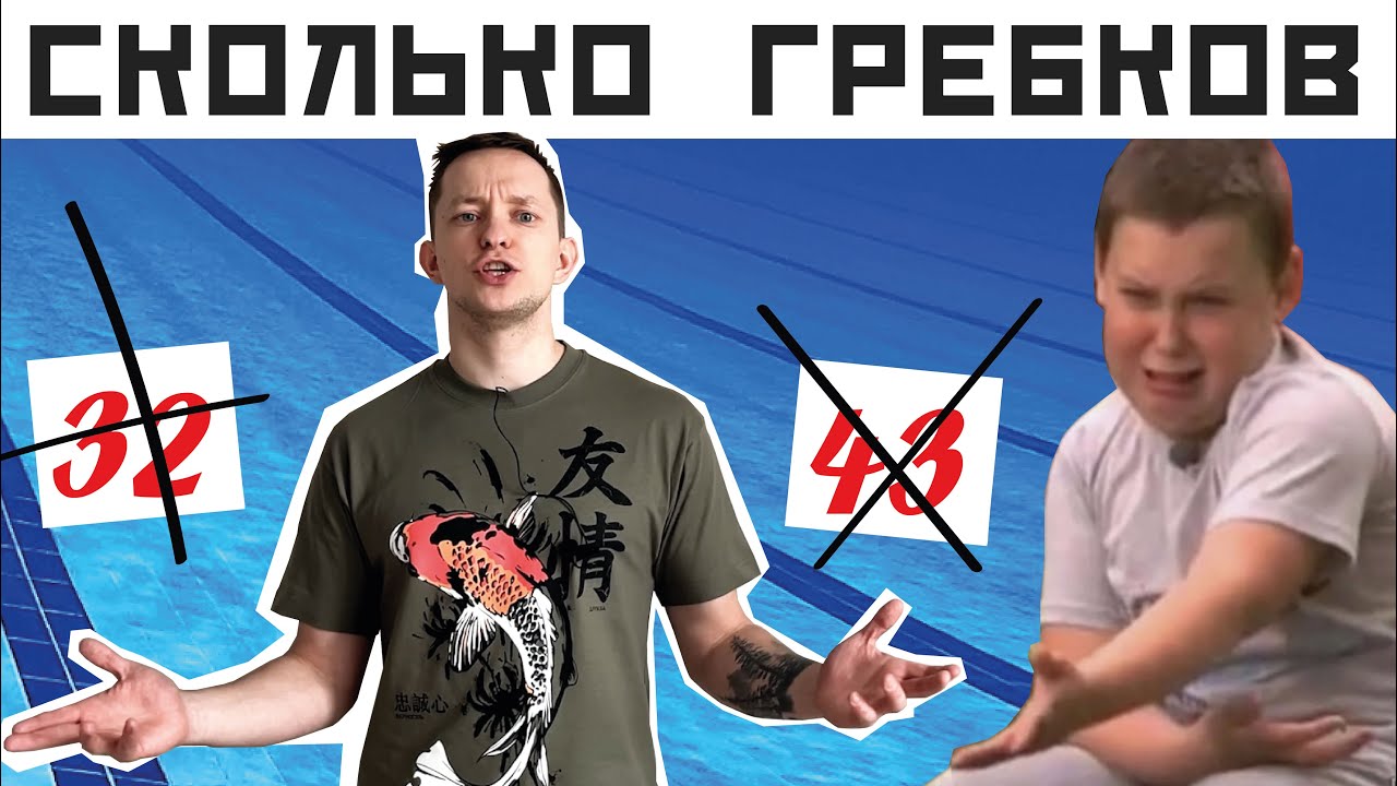 СКОЛЬКО ГРЕБКОВ В ПЛАВАНИИ КРОЛЕМ ДЕЛАТЬ? Как плыть быстрее и легче ...