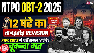 RRB NTPC CBT-2 Marathon Class 2025 | NTPC CBT-2 Complete Marathon | NTPC CBT-2 Complete Revision 💯
