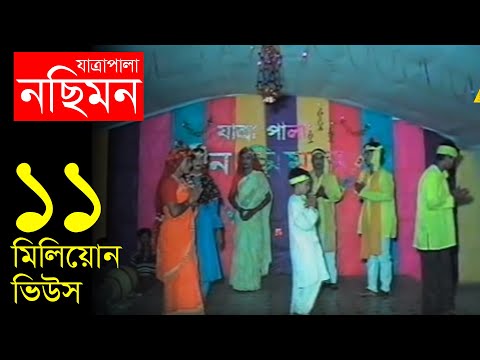 Jatrapala Nosimon (নছিমন যাত্রা পালা)| Bangla Jatra | New Jatra | Official Jatrapala