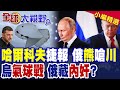 烏克蘭與俄羅斯衝突