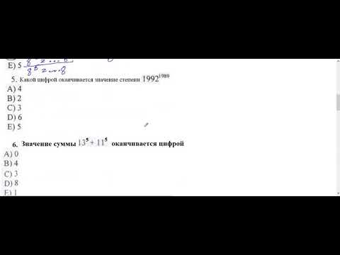 Математическая грамотность  урок 1  Определение последней цифры